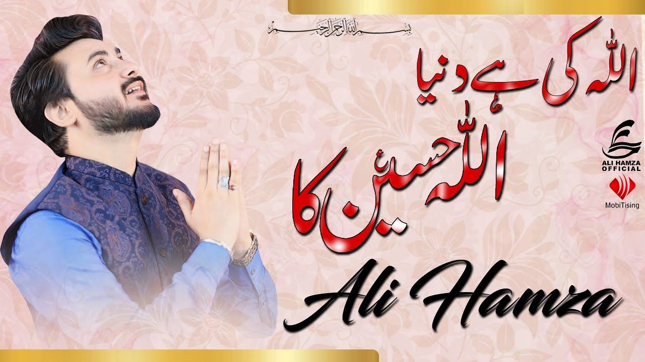 Allah Ki Hai Duniya Allah Hussain Ka | Ali Hamza | Manqabat | 2021 | 1442
